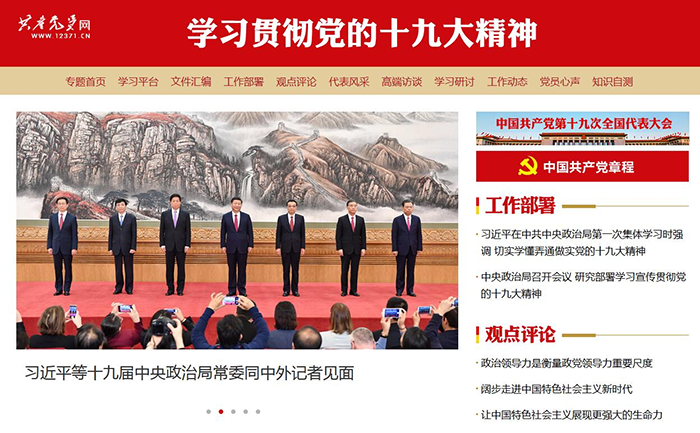 点击进入《学习贯彻党的十九大精神》专题